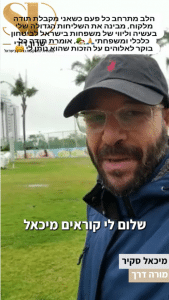 מיכאל ממליץ